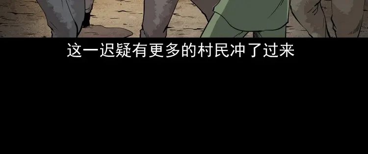 《三老爷诡事会》僵尸事件（二） 第99页
