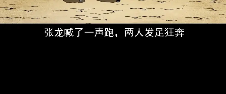 《三老爷诡事会》僵尸事件（二） 第33页