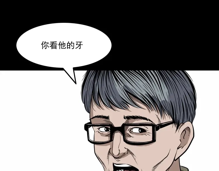 《三老爷诡事会》僵尸事件（二） 第184页