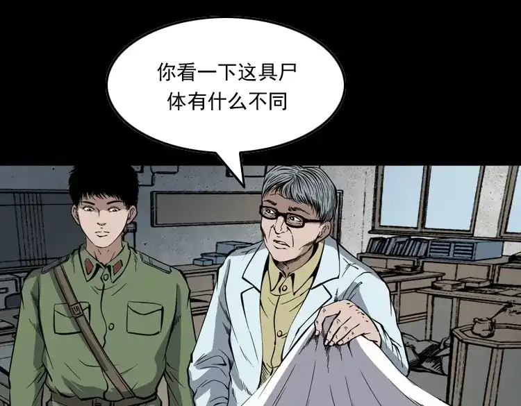 《三老爷诡事会》僵尸事件（二） 第176页