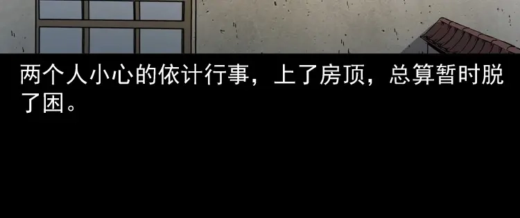 《三老爷诡事会》僵尸事件（二） 第53页