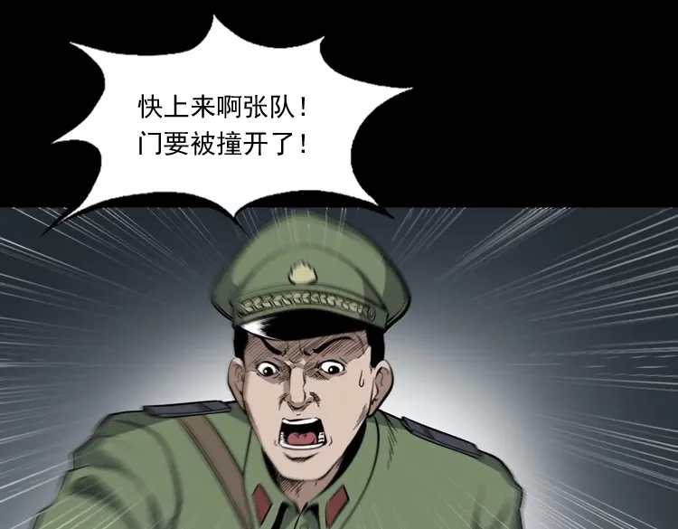 《三老爷诡事会》僵尸事件（二） 第84页