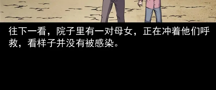 《三老爷诡事会》僵尸事件（二） 第67页