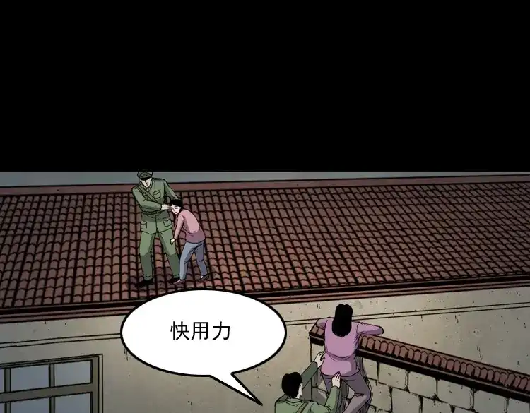 《三老爷诡事会》僵尸事件（二） 第82页
