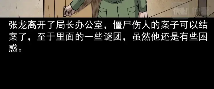 《三老爷诡事会》僵尸事件（二） 第199页