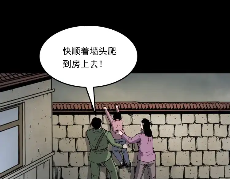《三老爷诡事会》僵尸事件（二） 第74页