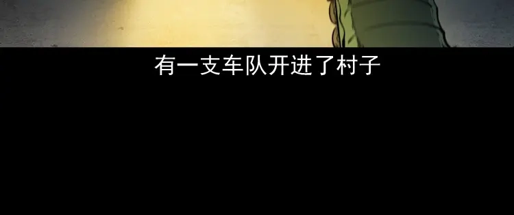 《三老爷诡事会》僵尸事件（二） 第157页