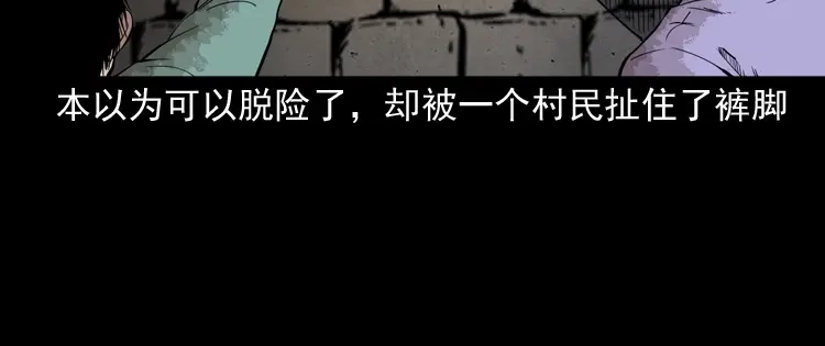 《三老爷诡事会》僵尸事件（二） 第109页