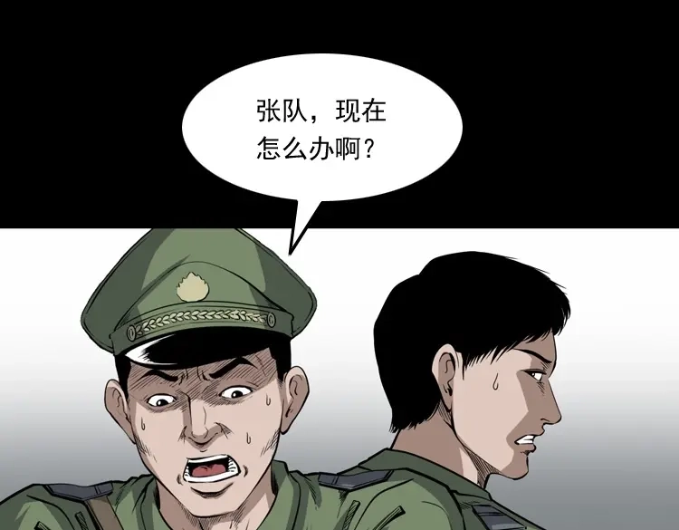 《三老爷诡事会》僵尸事件（二） 第28页