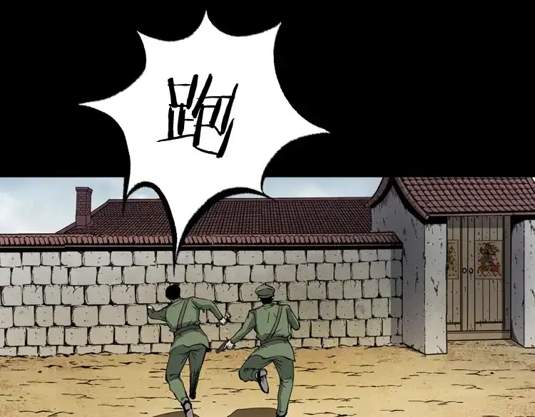 《三老爷诡事会》僵尸事件（二） 第32页