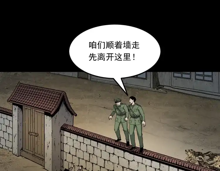 《三老爷诡事会》僵尸事件（二） 第50页
