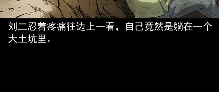 《三老爷诡事会》刘二的故事 第139页