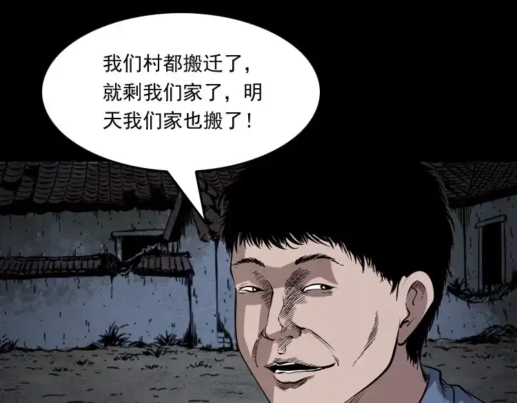 《三老爷诡事会》刘二的故事 第110页