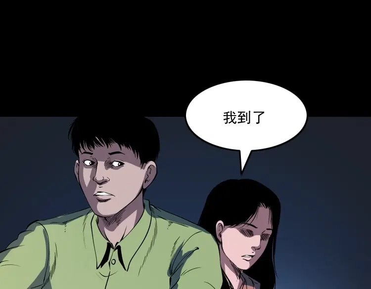 《三老爷诡事会》刘二的故事 第84页