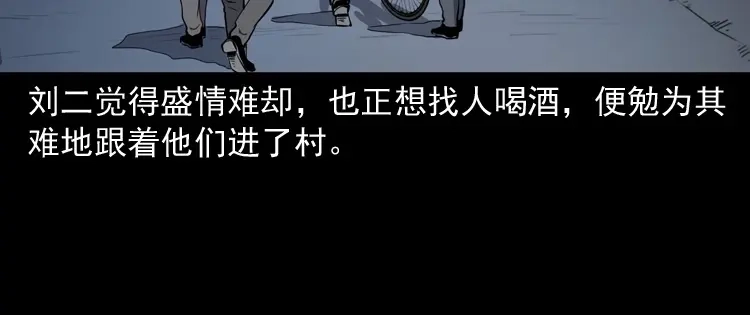 《三老爷诡事会》刘二的故事 第107页