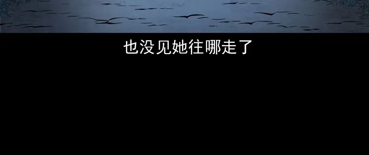 《三老爷诡事会》刘二的故事 第93页