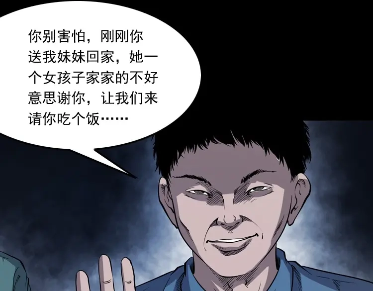 《三老爷诡事会》刘二的故事 第100页