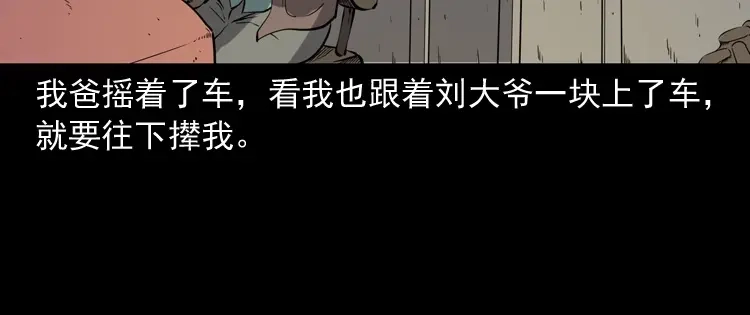 《三老爷诡事会》刘二的故事 第23页