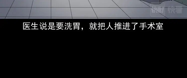 《三老爷诡事会》刘二的故事 第47页