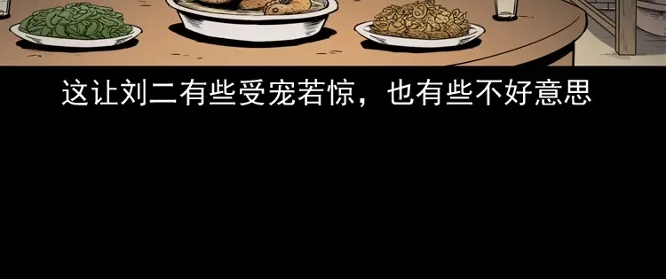 《三老爷诡事会》刘二的故事 第117页