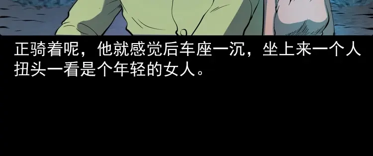《三老爷诡事会》刘二的故事 第75页