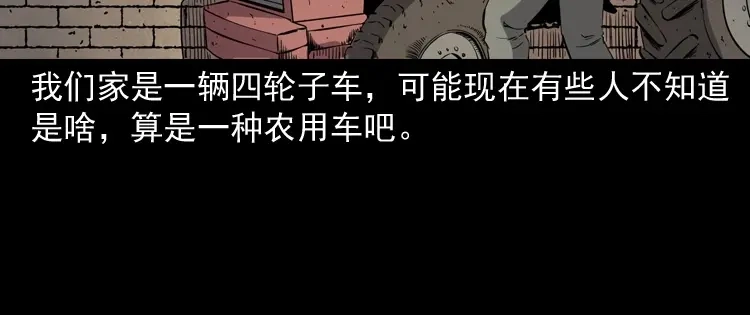 《三老爷诡事会》刘二的故事 第21页