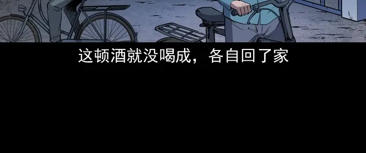 《三老爷诡事会》刘二的故事 第69页