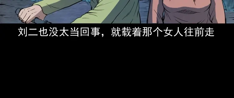 《三老爷诡事会》刘二的故事 第79页