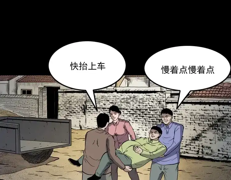 《三老爷诡事会》刘二的故事 第40页