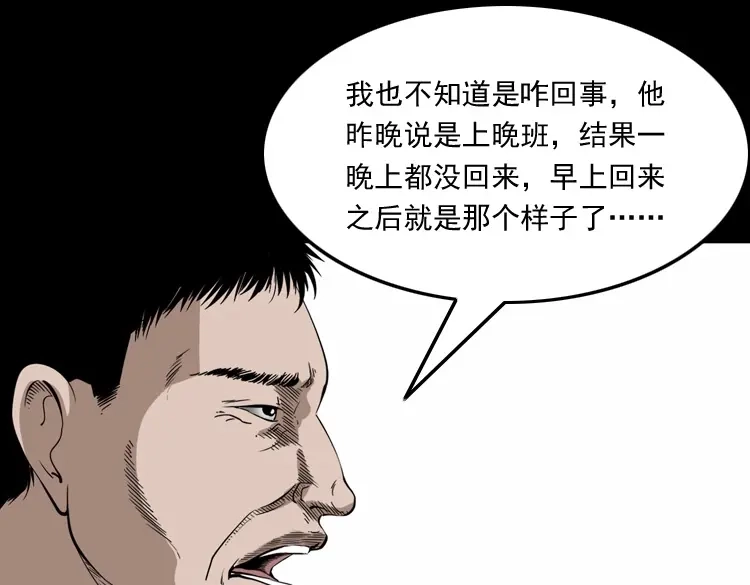 《三老爷诡事会》刘二的故事 第50页