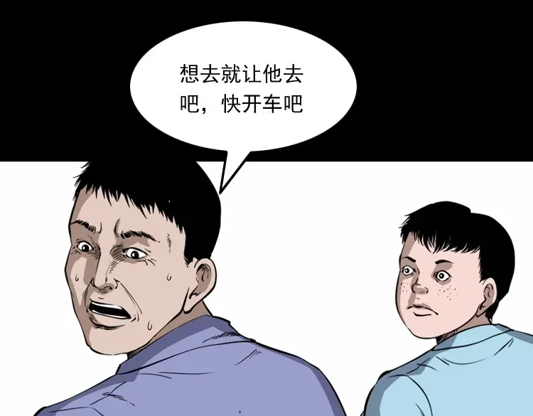 《三老爷诡事会》刘二的故事 第26页
