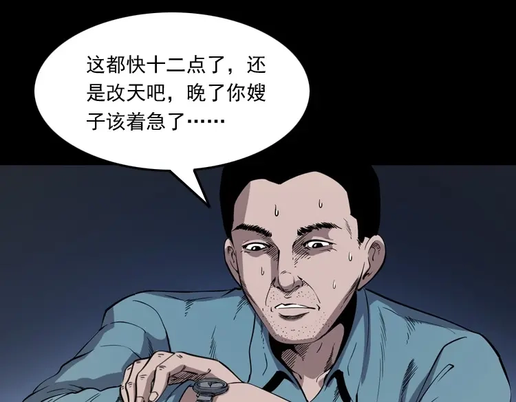 《三老爷诡事会》刘二的故事 第66页