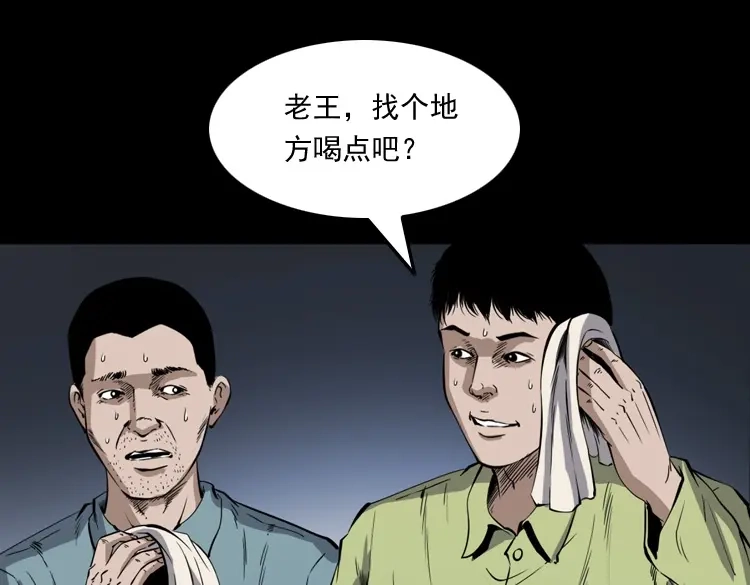 《三老爷诡事会》刘二的故事 第64页