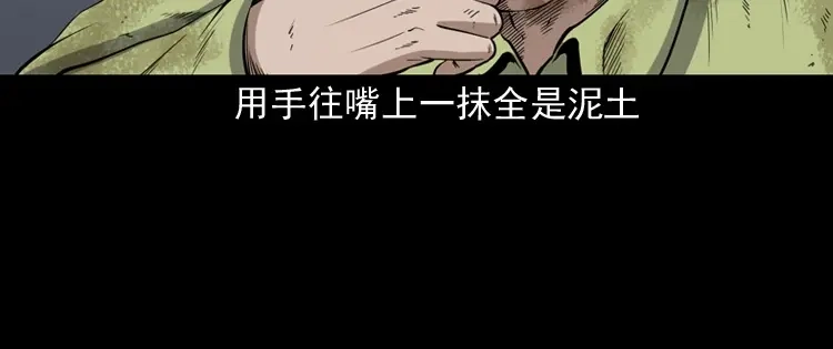 《三老爷诡事会》刘二的故事 第137页