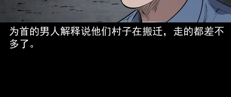 《三老爷诡事会》刘二的故事 第111页