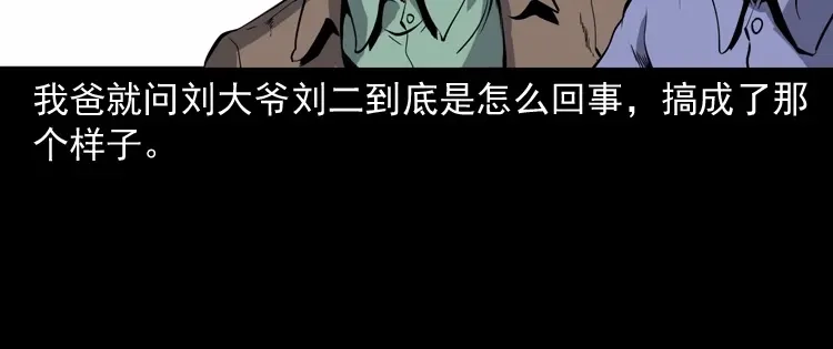 《三老爷诡事会》刘二的故事 第49页