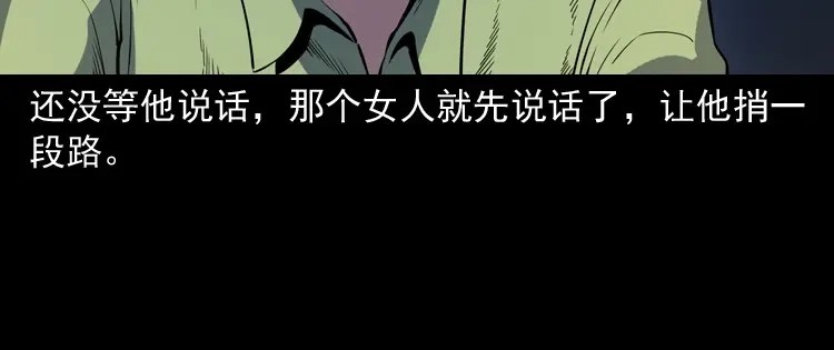 《三老爷诡事会》刘二的故事 第77页