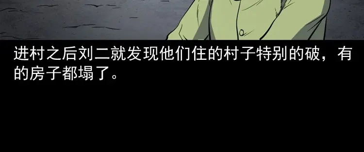 《三老爷诡事会》刘二的故事 第109页