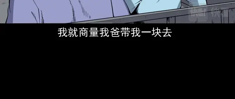 《三老爷诡事会》刘二的故事 第25页