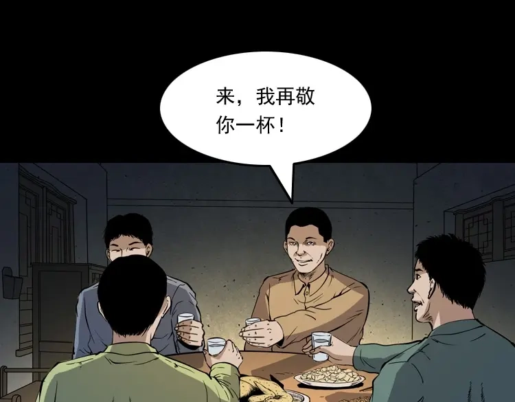 《三老爷诡事会》刘二的故事 第124页