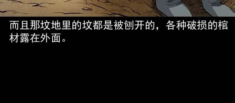 《三老爷诡事会》刘二的故事 第148页