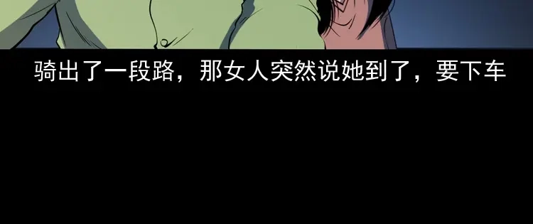 《三老爷诡事会》刘二的故事 第85页