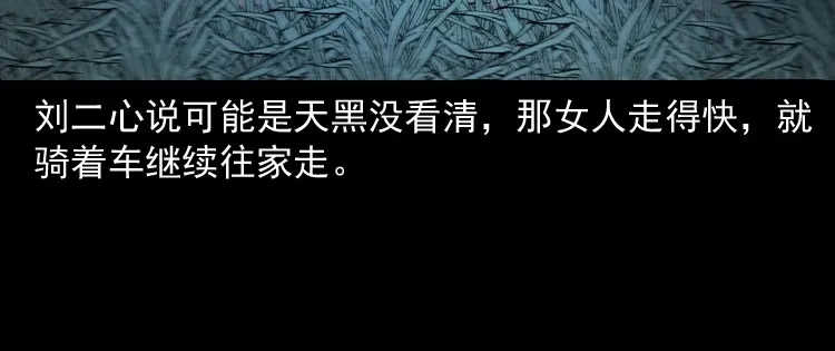 《三老爷诡事会》刘二的故事 第95页