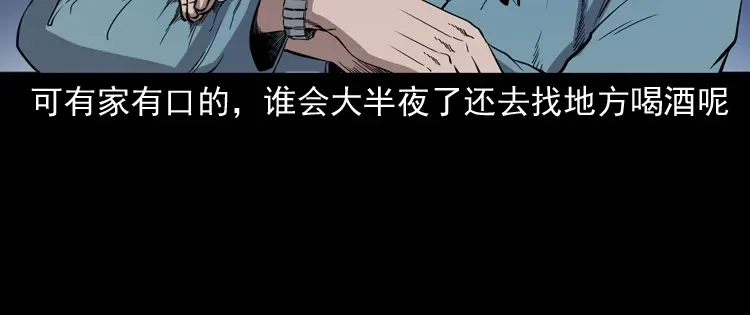 《三老爷诡事会》刘二的故事 第67页
