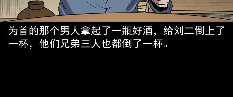 《三老爷诡事会》刘二的故事 第119页