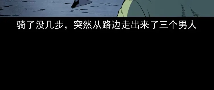 《三老爷诡事会》刘二的故事 第97页