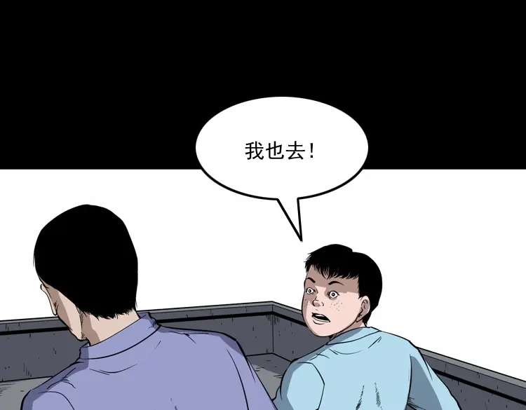 《三老爷诡事会》刘二的故事 第24页