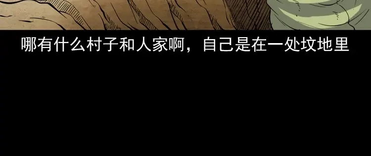 《三老爷诡事会》刘二的故事 第145页
