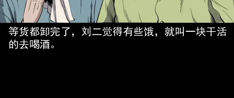 《三老爷诡事会》刘二的故事 第65页