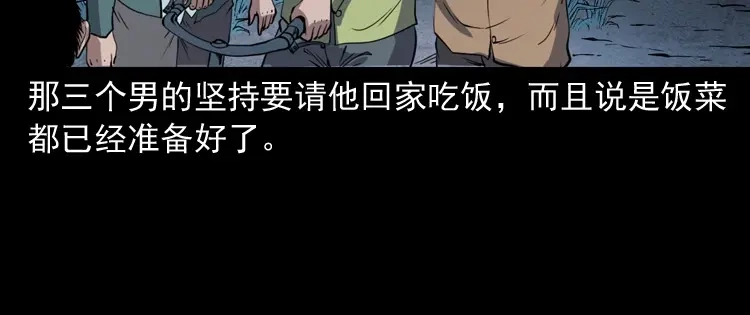 《三老爷诡事会》刘二的故事 第105页